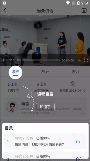 新励成口才app使用教程