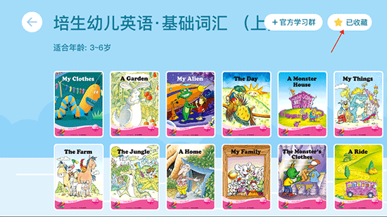 海豚儿童英语app怎么收藏绘本