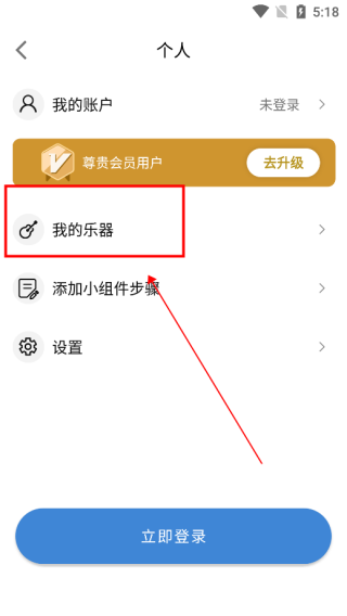 节拍器专家app怎么设置乐器？