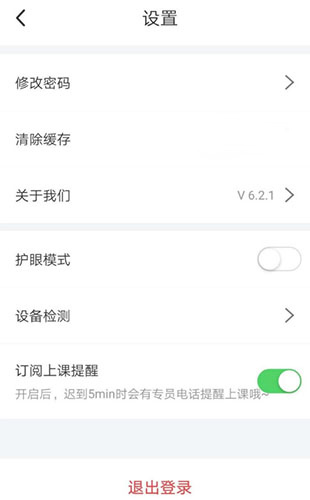 掌门1对1辅导如何开启上课提醒-365攻略星