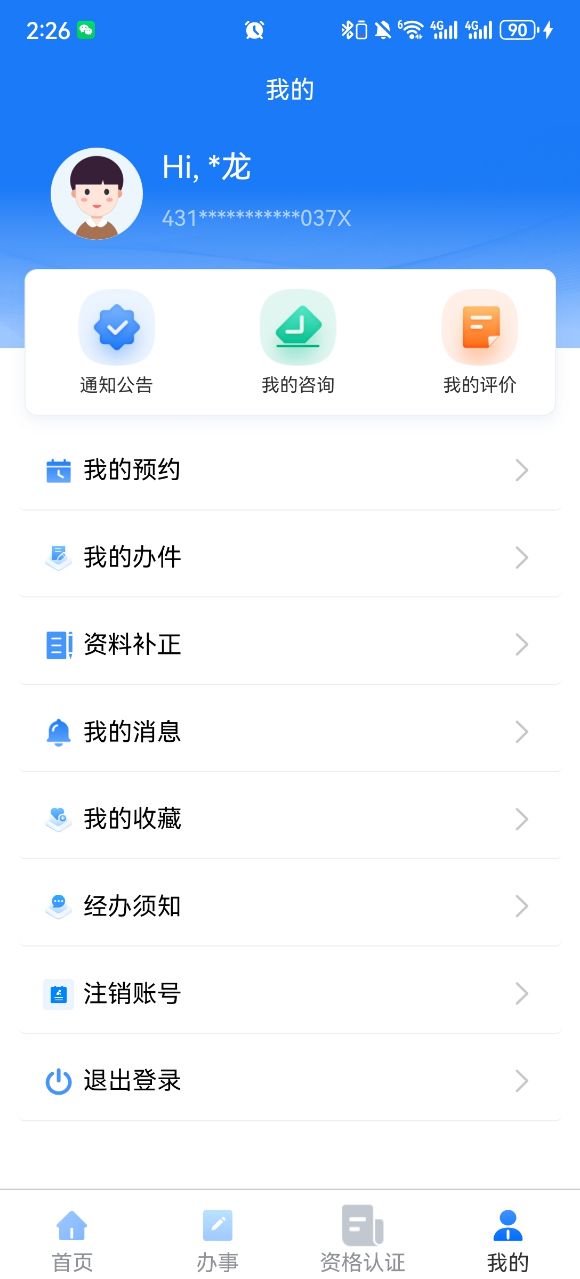 吉林掌上社保App怎么预约服务-365攻略星