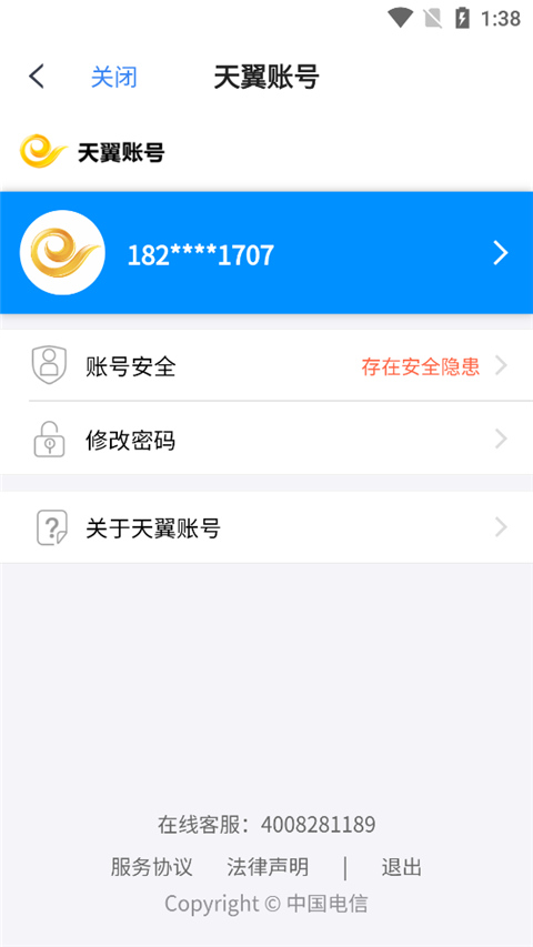 天翼云盘2025最新版怎么设置或更改登录密码