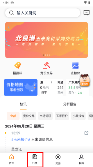 粮达网App怎么查看地区报价-365攻略星