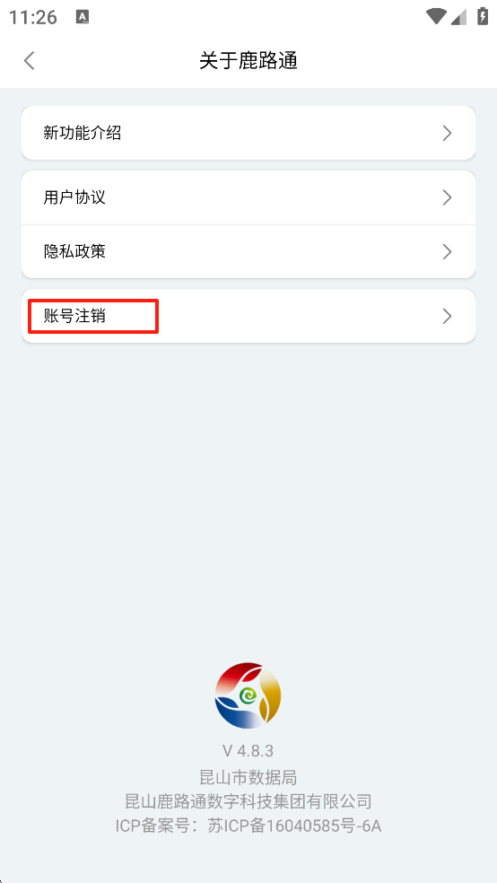 鹿路通怎么注销账号