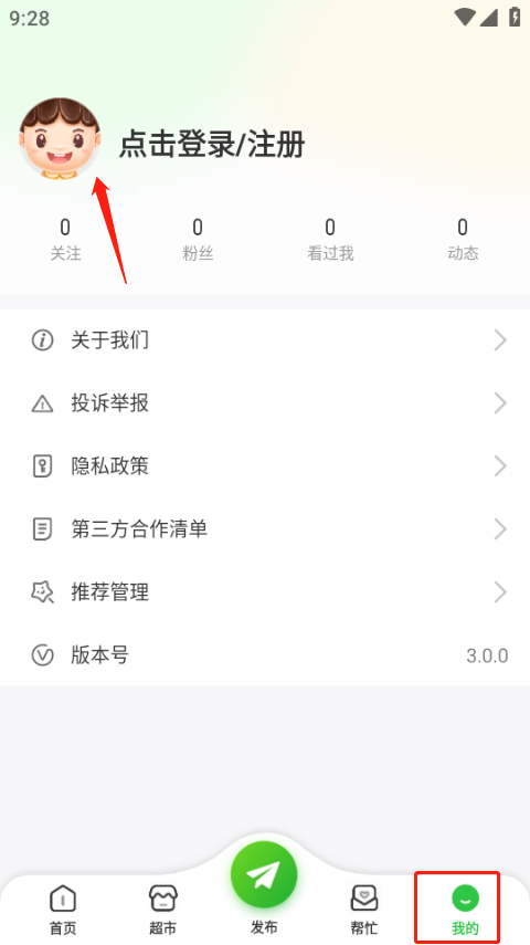 粉丝生活app最新版怎么用-365攻略星