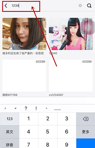 红人直播app怎么搜房间号?