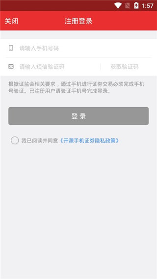 开源证券app怎么用