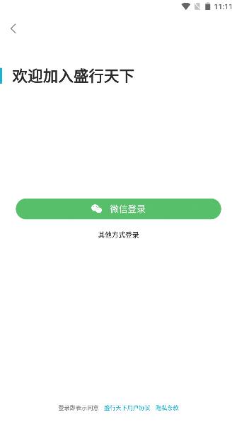 盛行天下app手机版怎么用