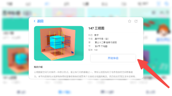 生动科学AR使用教程