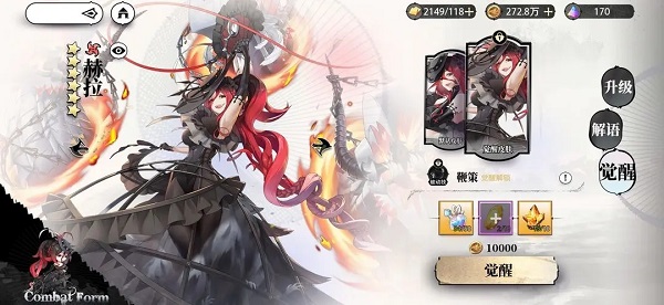 光隙解语培养角色战力