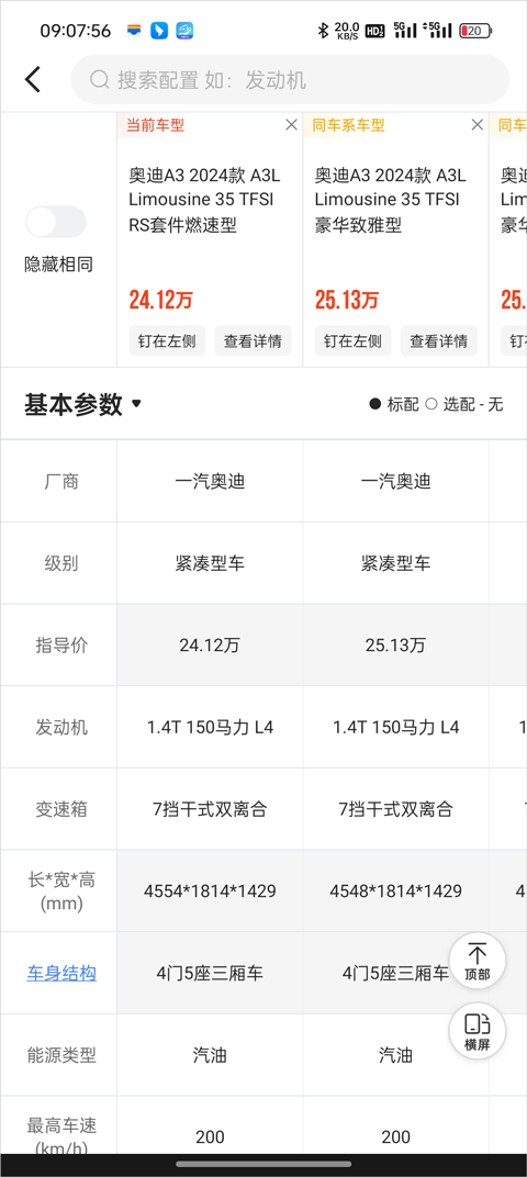 车小蜂App怎么看车辆内饰