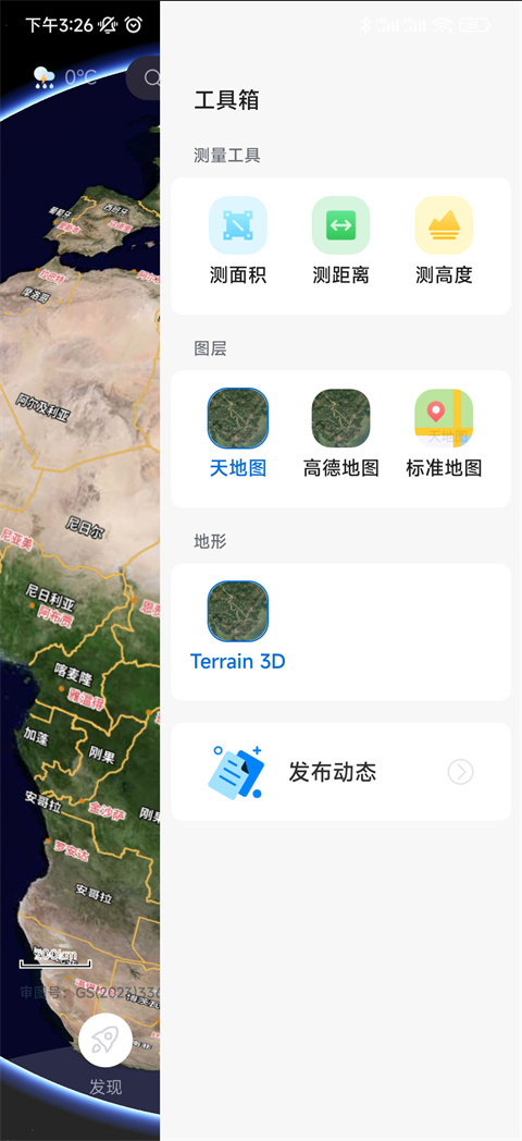 宏图实景app测量工具使用方法