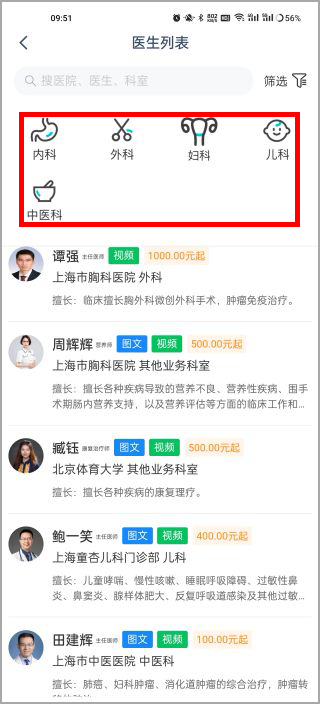 蛮牛健康使怎么问诊？