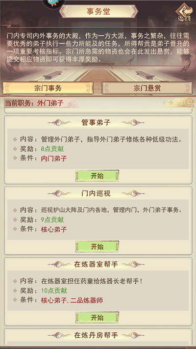 凡人传说官方版门派攻略