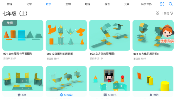 生动科学AR使用教程