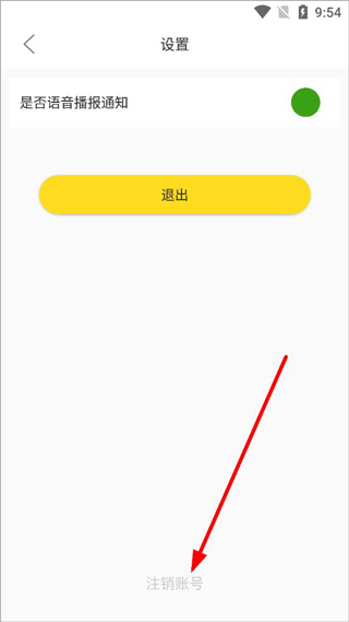 大象兼职app如何注销账号?