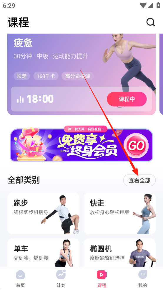 SPAX健身App使用指南