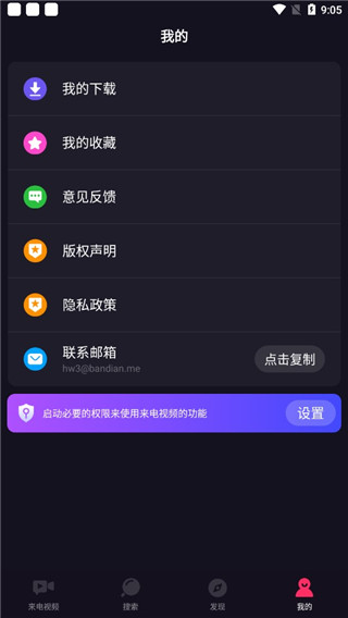 嗨来电视频铃声使用教程