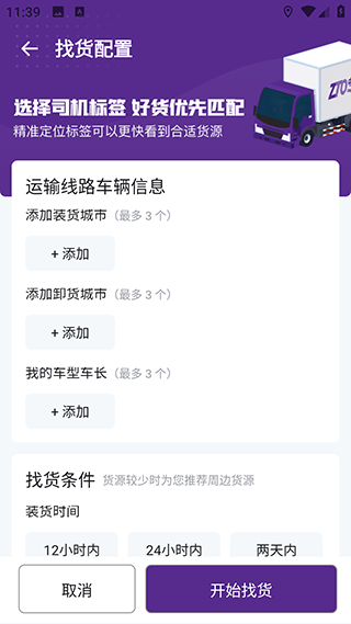 中通智运app怎么抢单?