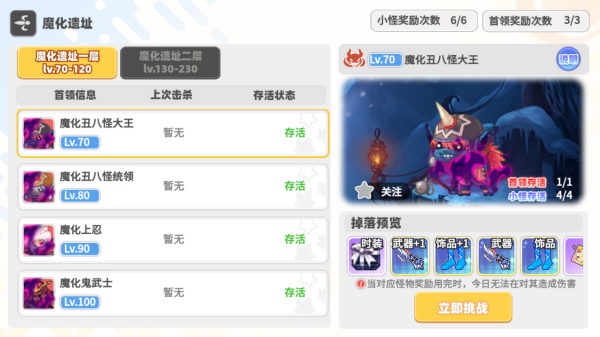 彩虹橙手游Boss挑战玩法介绍