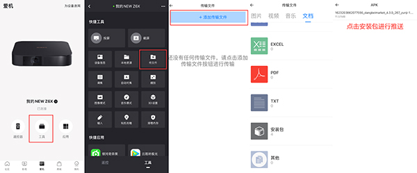 怎么利用极米app来给极米投影仪安装第三方app?
