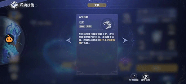 斗罗大陆猎魂世界蓝电霸王龙入门级攻略