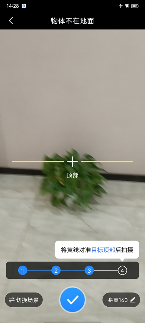 速速测量仪软件手机版怎么使用