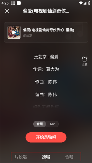 开心微微app录制发布歌曲教程