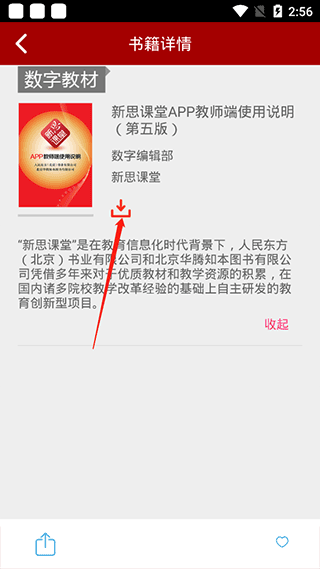 新思课堂app怎么使用