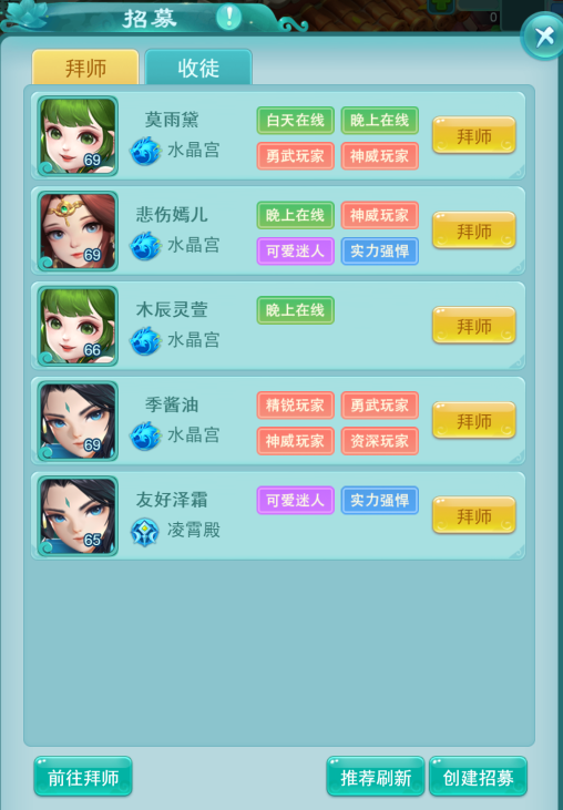逍遥情缘师徒系统详解