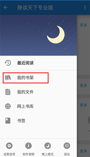 静读天下怎么导入书籍?