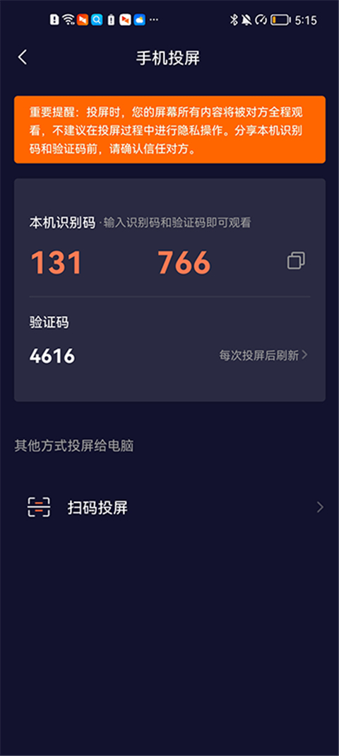 向日葵远程控制端app手机投屏教程