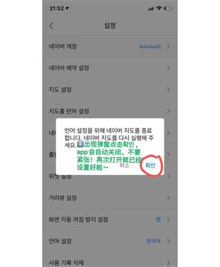 NAVER地图如何设置中文
