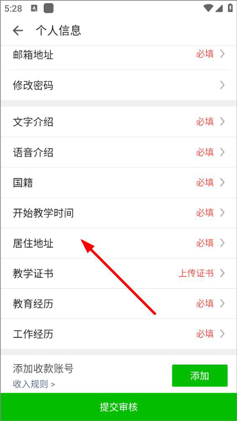 伴鱼教师版苹果版怎么填写居住地址?
