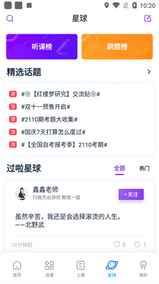 自考过啦app怎么用?