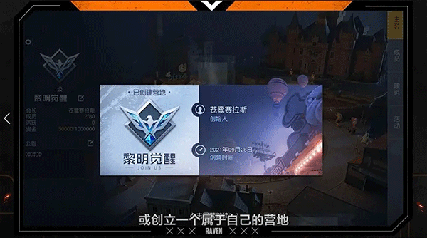 黎明觉醒怎么创建营地?营地系统攻略