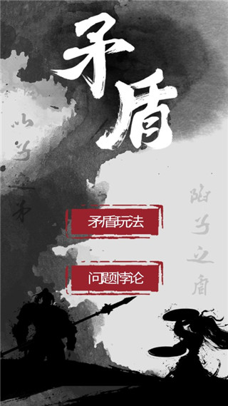 矛盾手游官方版新手指南