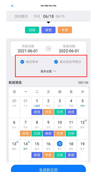 排班助手app常见问题解答