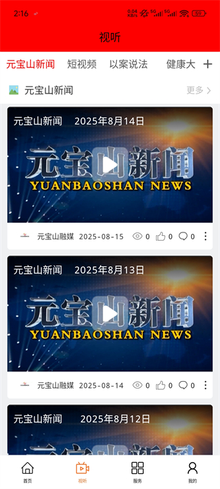 元宝山融媒App板块介绍