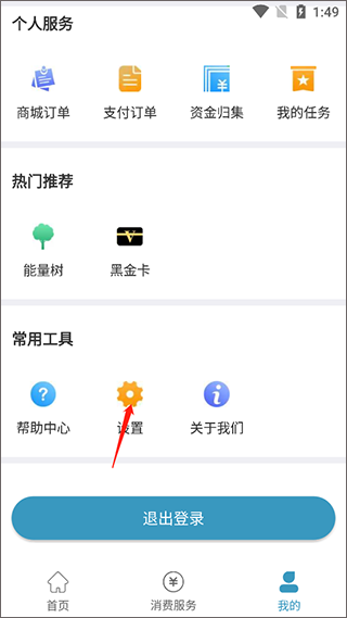 卡一车app怎么开启新信息语音播报