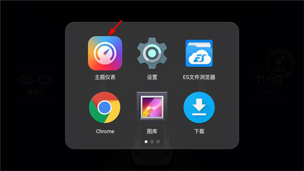 快马仪表车机版怎么设置主屏幕主题?-365攻略星