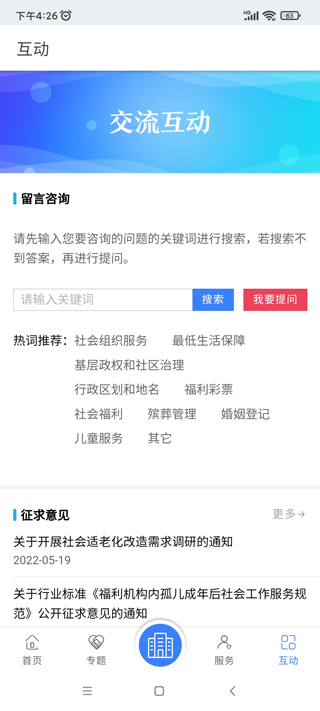 民政部app使用教程: