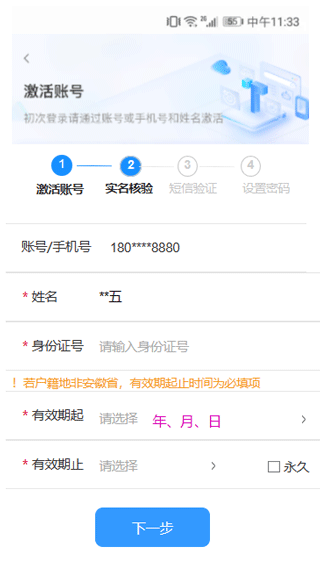 皖政通app官方版使用教程