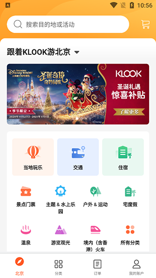 KLOOK客路旅行app使用说明-365攻略星
