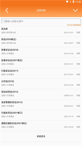律师好帮手app最新版怎么用