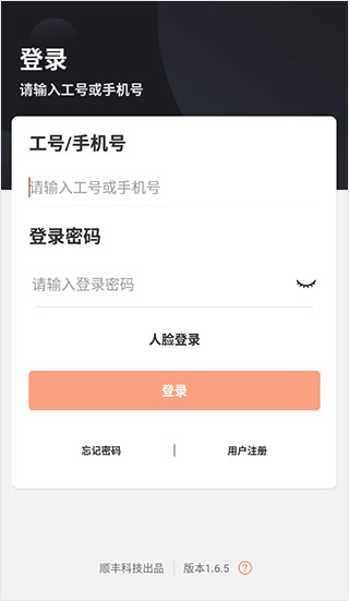 顺丰丰源App怎么注册登录?
