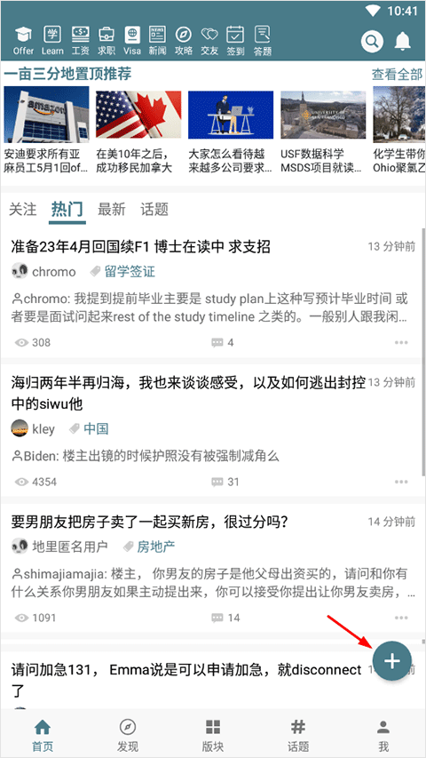 一亩三分地app怎么发论坛?-365攻略星