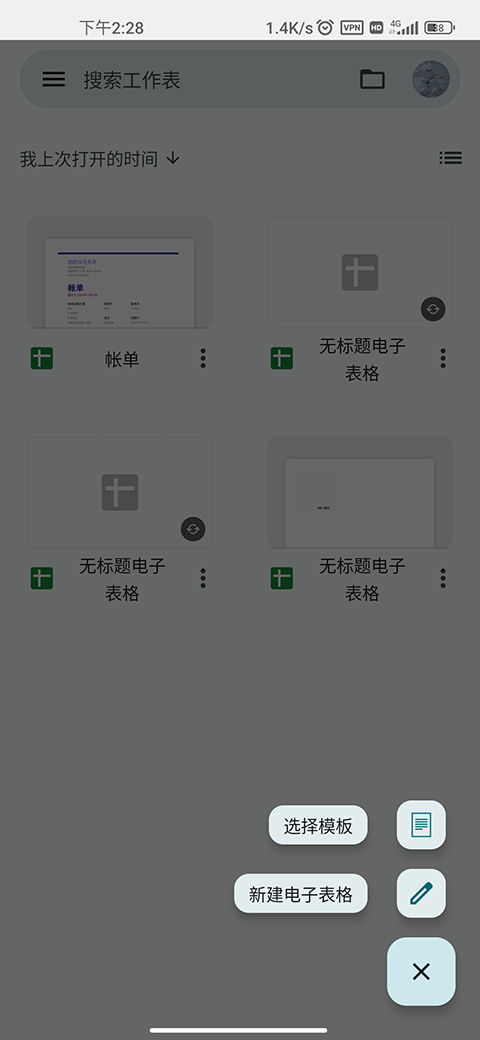 google sheets app如何使用模板?-365攻略星