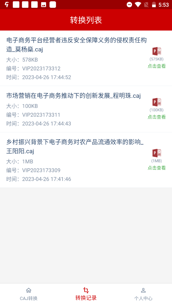 caj转换器app使用教程