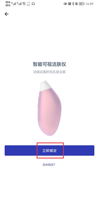 网易智造app如何绑定可视洁肤仪